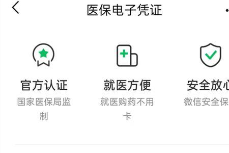 家人的医保电子凭证怎么缴费