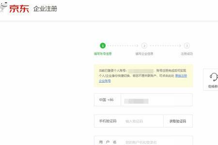 京东企业号注册条件
