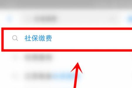 支付宝社保证明怎么下载不下来