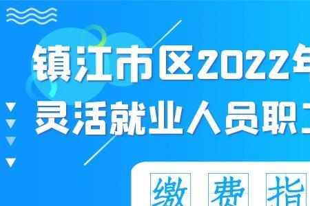 灵活就业补缴职工医保12万划算吗