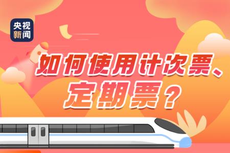 10.1火车票好抢吗