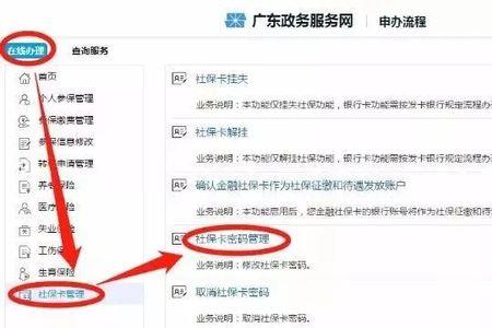 郑州社保卡密码忘记怎么办