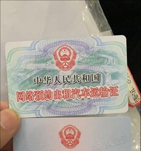 上海市开网约车要什么条件