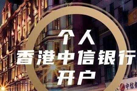 中信港卡靠谱吗