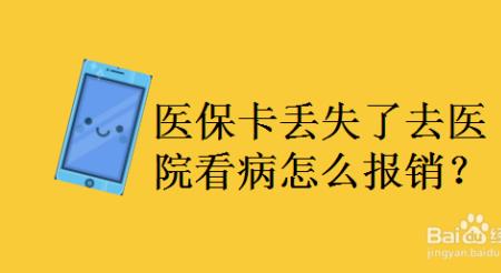 二代医保卡丢了怎么办理流程