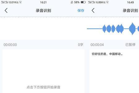 怎样把谈话录音转化成文字