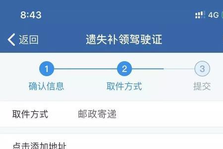 12123补证怎么缴费