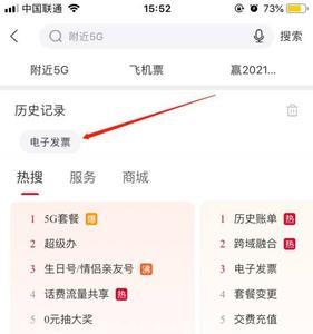 中国联通app上怎么用话费买手机