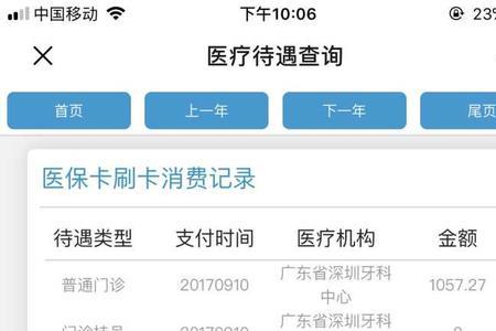 医保卡余额如何查询