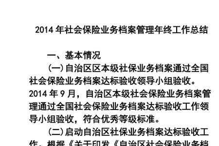 保险建档案花钱么