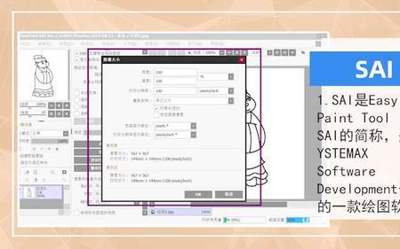 如何使用paint tool sai画画