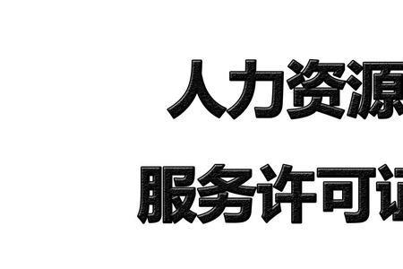 西安哪家人力资源公司好