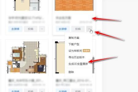 酷家乐全屋漫游怎么复制链接