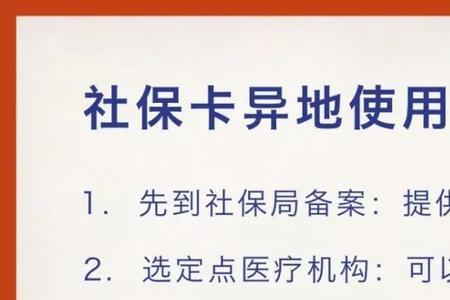 社保卡可以跨省直接使用了吗