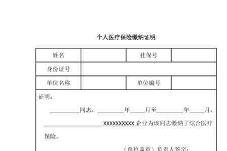 企业怎么下载员工的医保证明