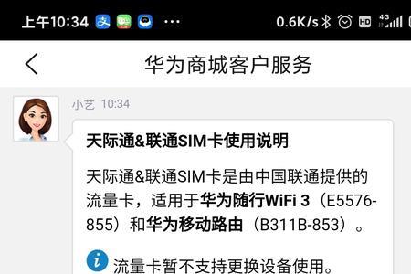 如何使用天际通wifi