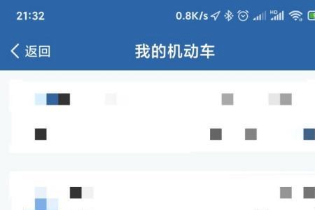 12123如何查询自己车辆被谁绑定