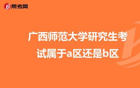 广西考研有哪几个报考点