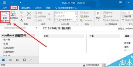 outlook邮箱如何取消每次自动会议