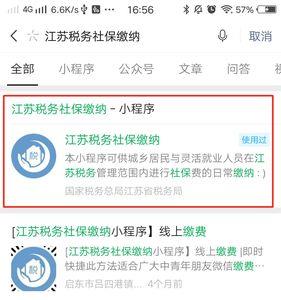 江苏社保网上什么时候缴费