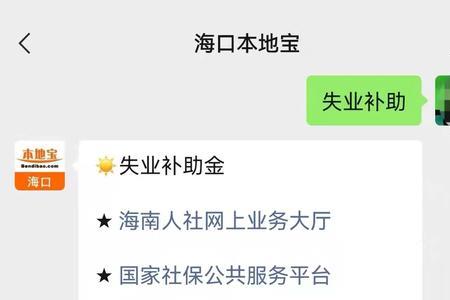 海口失业后怎么交社保