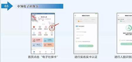 电子社保卡怎样生成医保卡