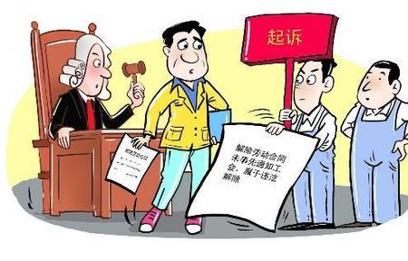 为什么要辞退员工后再起诉员工