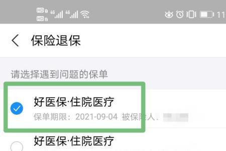 支付宝不能交医保怎么回事