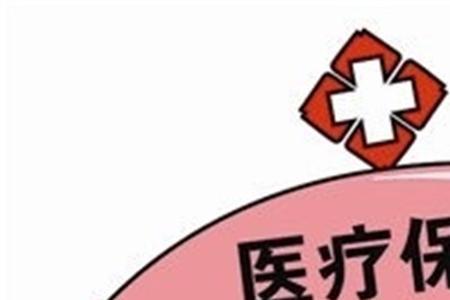 城乡居民基本医疗险断交如何办