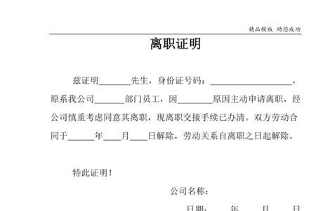 离职证明盖公章还是人力资源章