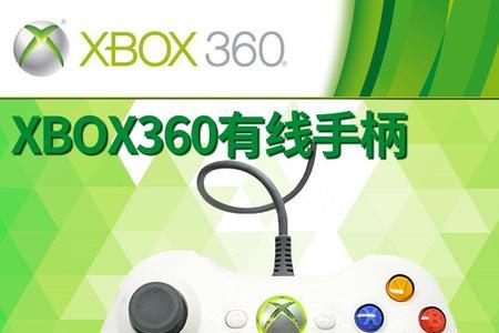 xbox360手柄蓝牙连手机