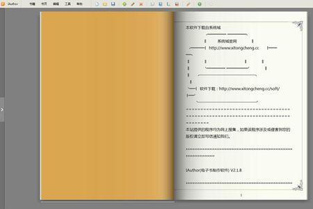 免费电子书制作软件