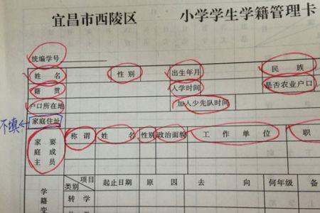 上了小学新生学籍怎么办