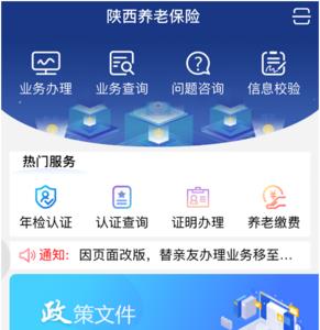 陕西养老保险app支持哪个银行卡