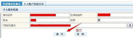 拥有深圳户口后如何变更社保