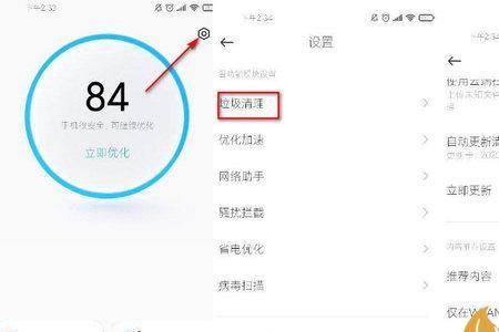 小米手机解锁弹出广告怎么取消