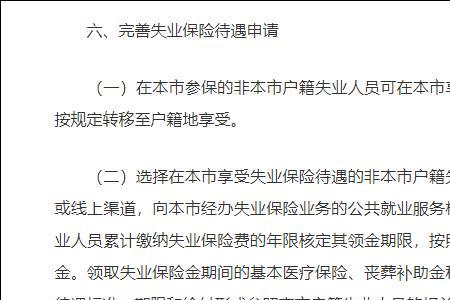 上海如何取消失业金的领取