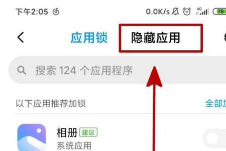 小米手机怎么隐藏app