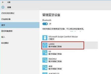 Windows怎么连蓝牙耳机