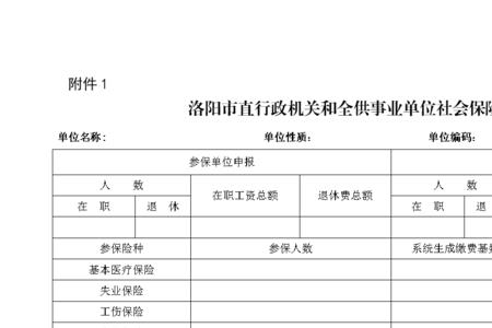 机关事业单位社保查询