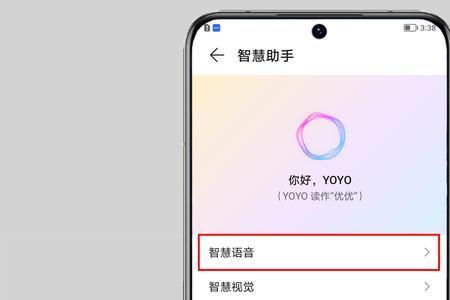 华为yoyo没有语音唤醒