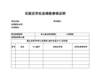 社保缴费证明怎么单个下载