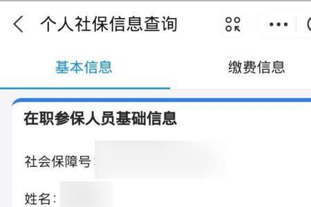 如何查询个人社保编号