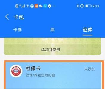 上海社保卡怎么在支付宝绑定