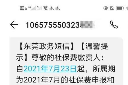 东莞社保办停需要的手续是什么