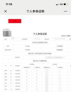 怎么查社保账户类型