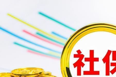 21年社保补差截止了吗