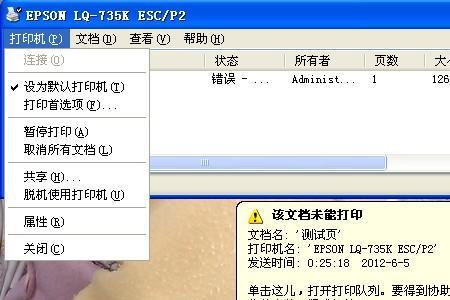 打印机测试页打不出来