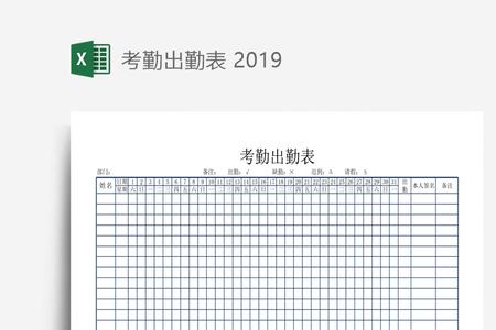 学校考勤表格制作方法