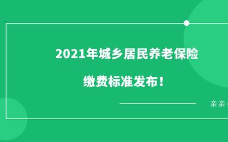 12366城乡居民养老保险能补缴吗